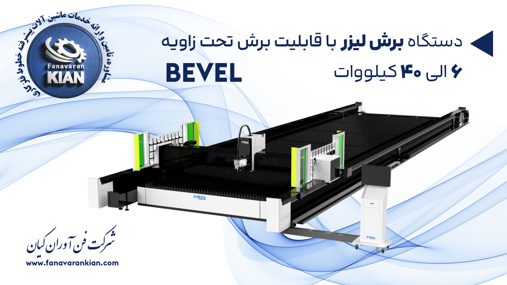 برش لیزر bevel