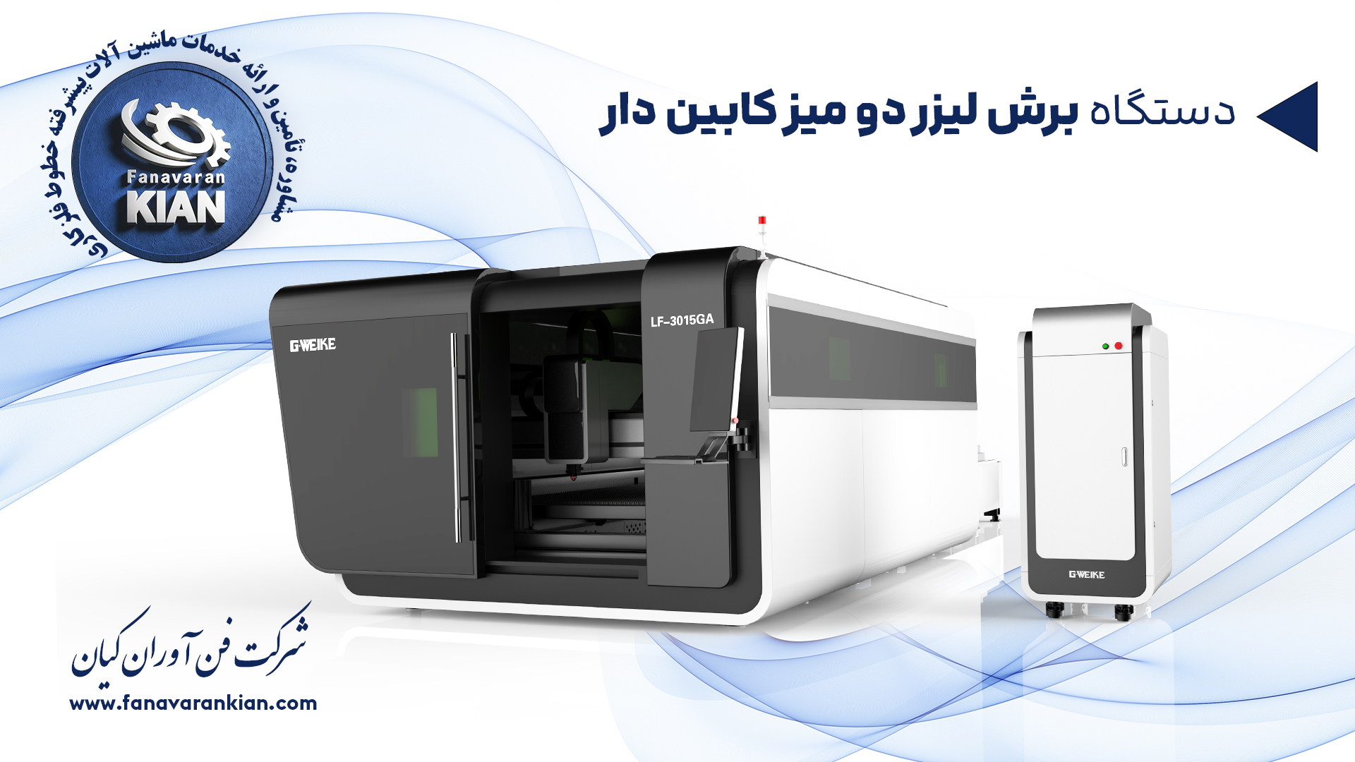 برش کابین دار