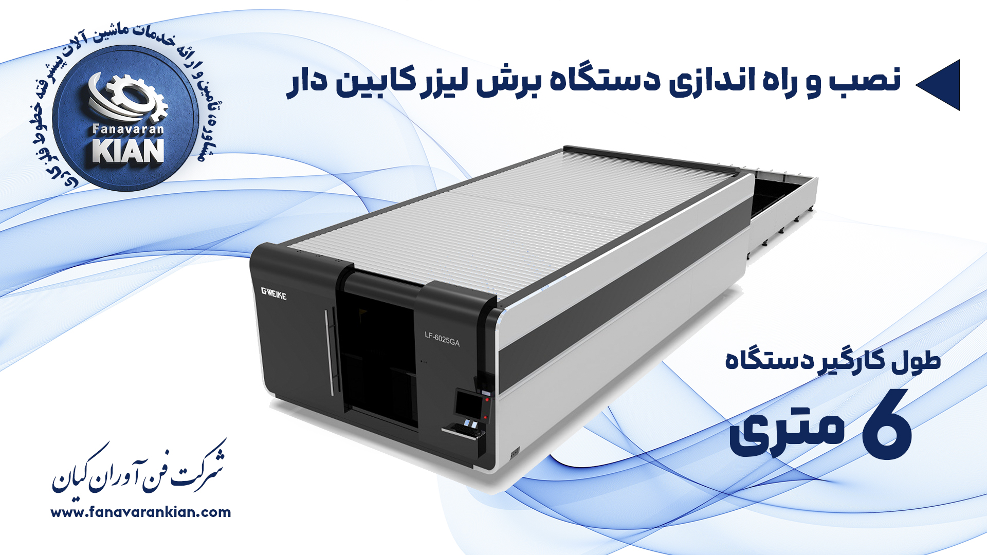 6025GA نصب در مرند